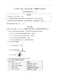 2025北京北大附中高二（下）期中真题化学试卷（无答案）