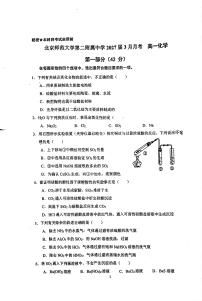 2025北京北师大二附中高一下3月月考化学试卷（无答案）