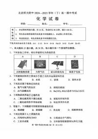 2025北京北师大附中高一（下）期中真题化学试卷
