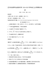 辽宁省沈阳市五校协作体2024-2025学年高二上学期期末考试化学试卷（解析版）