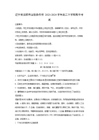 辽宁省沈阳市五校协作体2023-2024学年高二下学期期中考试化学试卷（解析版）