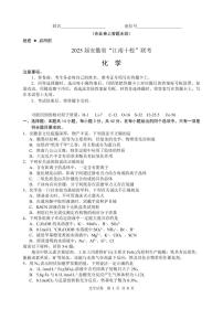 安徽省江南十校2025届高三下学期第一次联考试题（一模） 化学 PDF版含答案