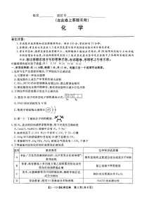 江西省九江市十校2023-2024学年高三第二次联考 化学试卷（含答案）