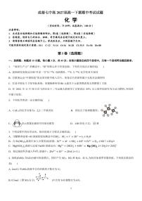 成都七中2025年高一化学下学期期中考试试卷+答案