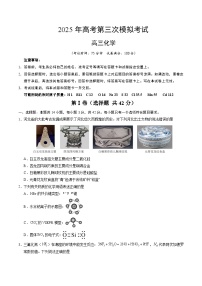 2025年高考第三次模拟考试卷：化学（河北卷）（考试版）