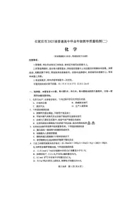 河北省石家庄市2025届高三下学期4月二模试题 化学 PDF版含答案