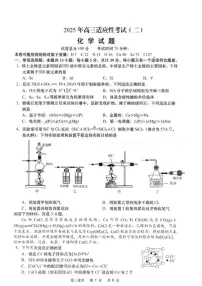 江苏省南通市如皋市2024-2025学年高三下学期适应性考试化学试题（图片版，含答案）