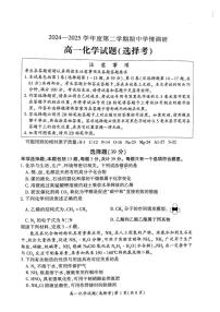 江苏省徐州市铜山区2024-2025学年高二下学期4月期中学情调研 化学试题（选择考）（PDF版含答案）