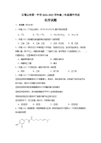 2024-2025学年宁夏石嘴山市第一中学高二下学期4月期中考试化学试题（含解析）