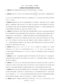 甘肃省酒泉市四校联考2024-2025学年高二下学期4月期中 化学试题（PDF版，含答案）
