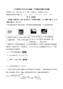 广东省广州市第六中学2024-2025学年高二下学期期中考试 化学试题（含答案）