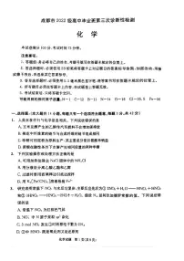 四川省成都市2022级高中高三毕业班第三次诊断性检化学试卷含答案