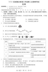 化学丨NT20名校联合体河北省高三下学期第二次调研考试化学试卷及答案
