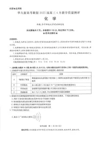 化学丨华大新高考联盟湖北省2025届高三下学期4月教学质量测评化学试卷及答案