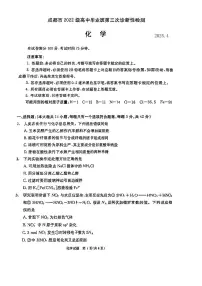 2025届四川省成都市三诊高三第三次诊断性检测 化学试题及答案