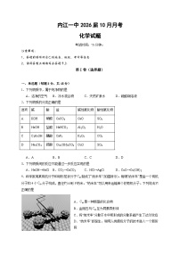 四川省内江市第一中学2023-2024学年高一上学期第一次月考化学试题