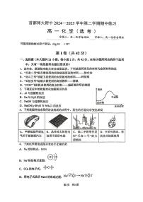 2025北京首都师大附中高一（下）期中真题化学(选考)试卷