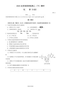 2025北京育英学校高二（下）期中化学（A卷）试题
