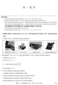 吉林省白城市2024~2025学年下学期高一4月质量检测化学试卷（PDF版，含答案）