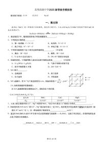 上海财经大学附属北郊高级中学2025届高三下学期三模考试 化学试题（PDF版，无答案）