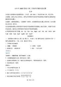 浙江省台州市2025届高三下学期二模化学试题 含解析