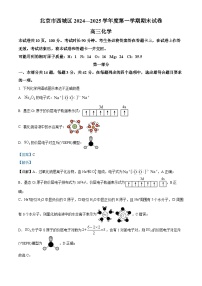北京市西城区2025届高三下学期4月一模化学试卷（Word版附解析）