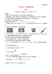 湖南省衡阳市2023_2024学年高二化学下学期期末考试试题含解析