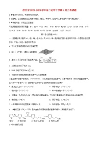浙江省2023_2024学年高二化学下学期4月月考试题含解析