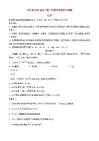 浙江省台州市2024届高三化学下学期二模试题含解析
