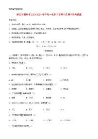 浙江省温州市2023_2024学年高一化学下学期5月期中联考试题