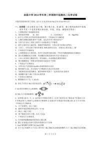 浙江省余姚中学2024-2025学年高二下学期期中考试  化学  PDF版含答案