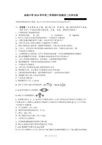 浙江省余姚中学2024-2025学年高二下学期期中考试 化学 PDF版含答案