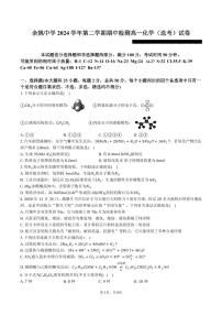 浙江省余姚中学2024-2025学年高一下学期期中考试 化学（选考） PDF版含答案