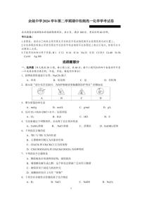 浙江省余姚中学2024-2025学年高一下学期期中考试  化学（学考） PDF版含答案