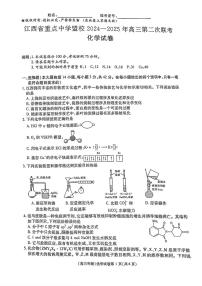 2025年江西盟校高三下学期4月化学试题及答案