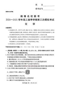 2025年湘豫高三下学期4月化学试题及答案