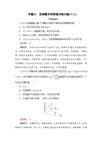 高考化学二轮复习题型突破 选择题专项突破分级训练(十二) 含解析
