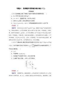 高考化学二轮复习题型突破 选择题专项突破分级训练(十二) 含解析