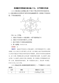 高考化学二轮复习题型突破 选择题专项突破分级训练(十九)　分子结构与性质 含解析