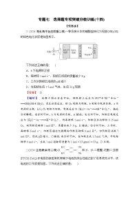 高考化学二轮复习题型突破 选择题专项突破分级训练(十四) 含解析
