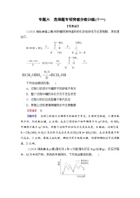 高考化学二轮复习题型突破 选择题专项突破分级训练(十一) 含解析
