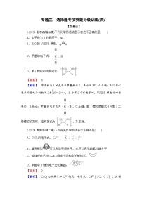 高考化学二轮复习题型突破 选择题专项突破分级训练(四) 含解析
