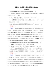 高考化学二轮复习题型突破 选择题专项突破分级训练(五) 含解析