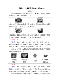 高考化学二轮复习题型突破 选择题专项突破分级训练(一) 含解析
