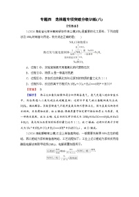 高考化学二轮复习题型突破 选择题专项突破分级训练(八) 含解析