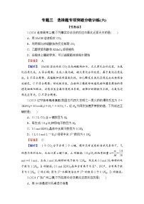 高考化学二轮复习题型突破 选择题专项突破分级训练(六) 含解析