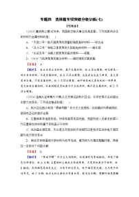 高考化学二轮复习题型突破 选择题专项突破分级训练(七) 含解析