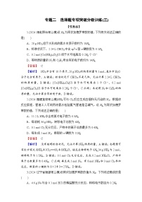 高考化学二轮复习题型突破 选择题专项突破分级训练(三) 含解析