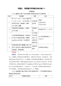 高考化学二轮复习题型突破 选择题专项突破分级训练(十) 含解析