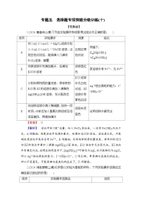高考化学二轮复习题型突破 选择题专项突破分级训练(十) 含解析